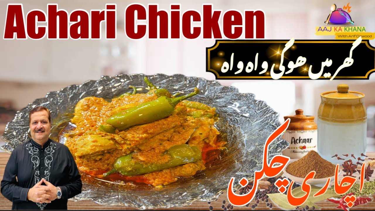 Achari Chicken Curry I For One Kg Chicken / Mutton Home Made Achari Masala Recipe چکن اچاری I AKK