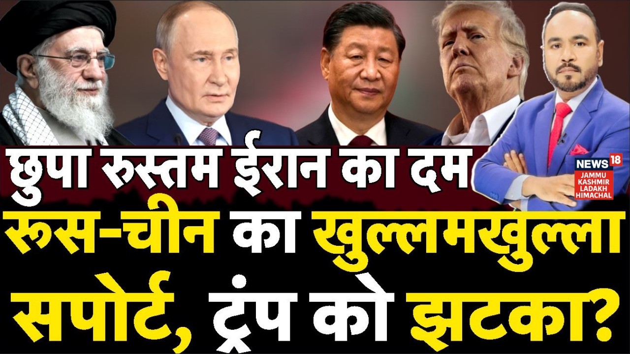Putin’s Big Move: Russia Stands with Iran | 'सॉवरेनिटी और सिक्योरिटी' पर पुतिन का बड़ा बयान! | N18G