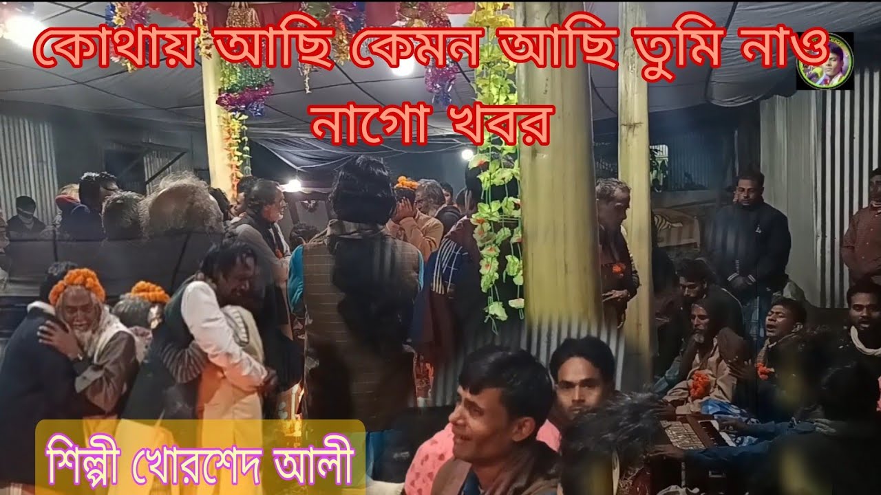 আমার বুক ভরা বেদনা গান শুনে কান্নায় ভেঙ্গে বললেন শিল্পী খোরশেদ আলী