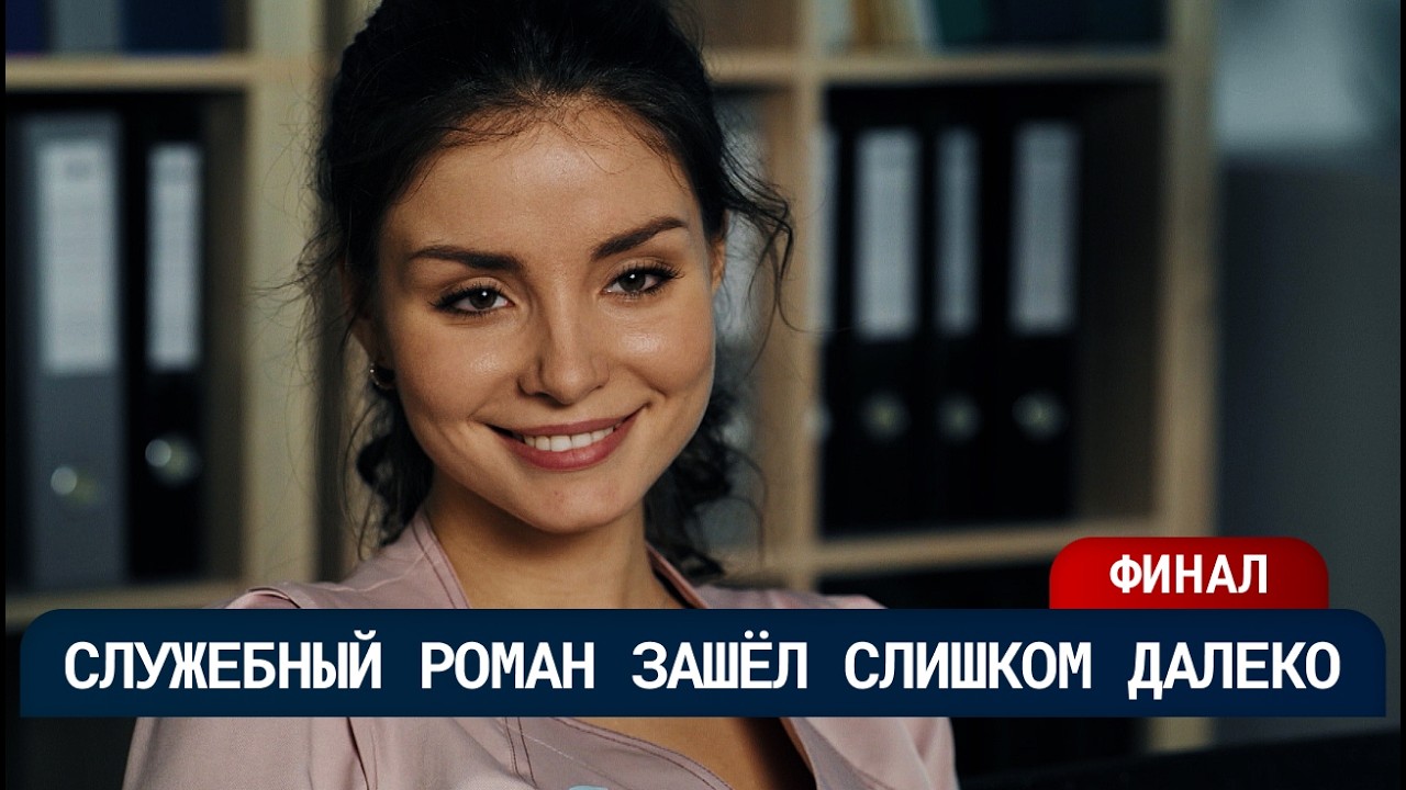 САМЫЙ КРУТОЙ СЕРИАЛ ПРО МЕДИЦИНУ 😳🩺 КОЛЛЕГИ НЕНАВИДЯТ ЕЁ, А МУЖЧИНЫ СХОДЯТ С УМА | Финал | Драма