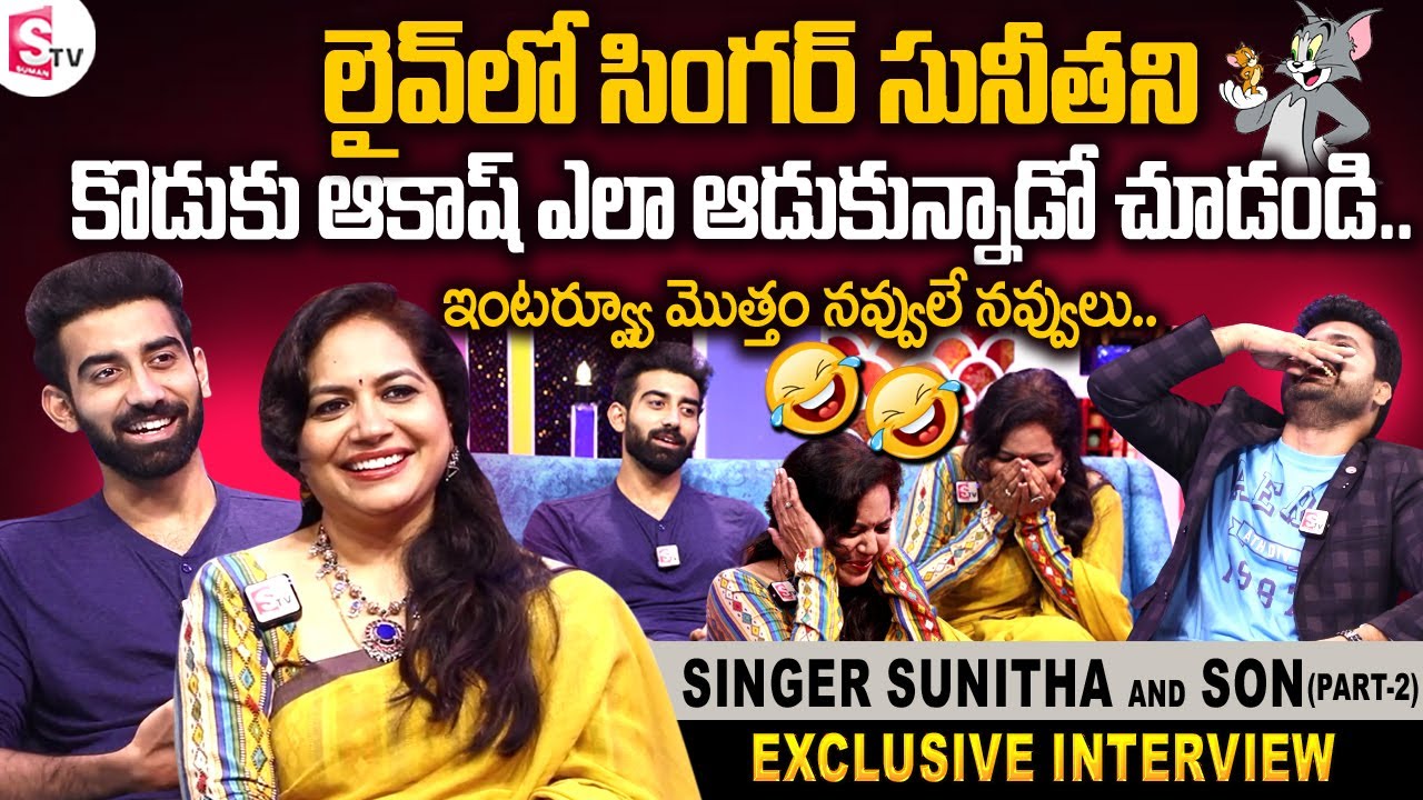 Singer Sunitha Ram and Son Akash Exclusive Interview With Roshan | Singer Sunitha about Her Daughter