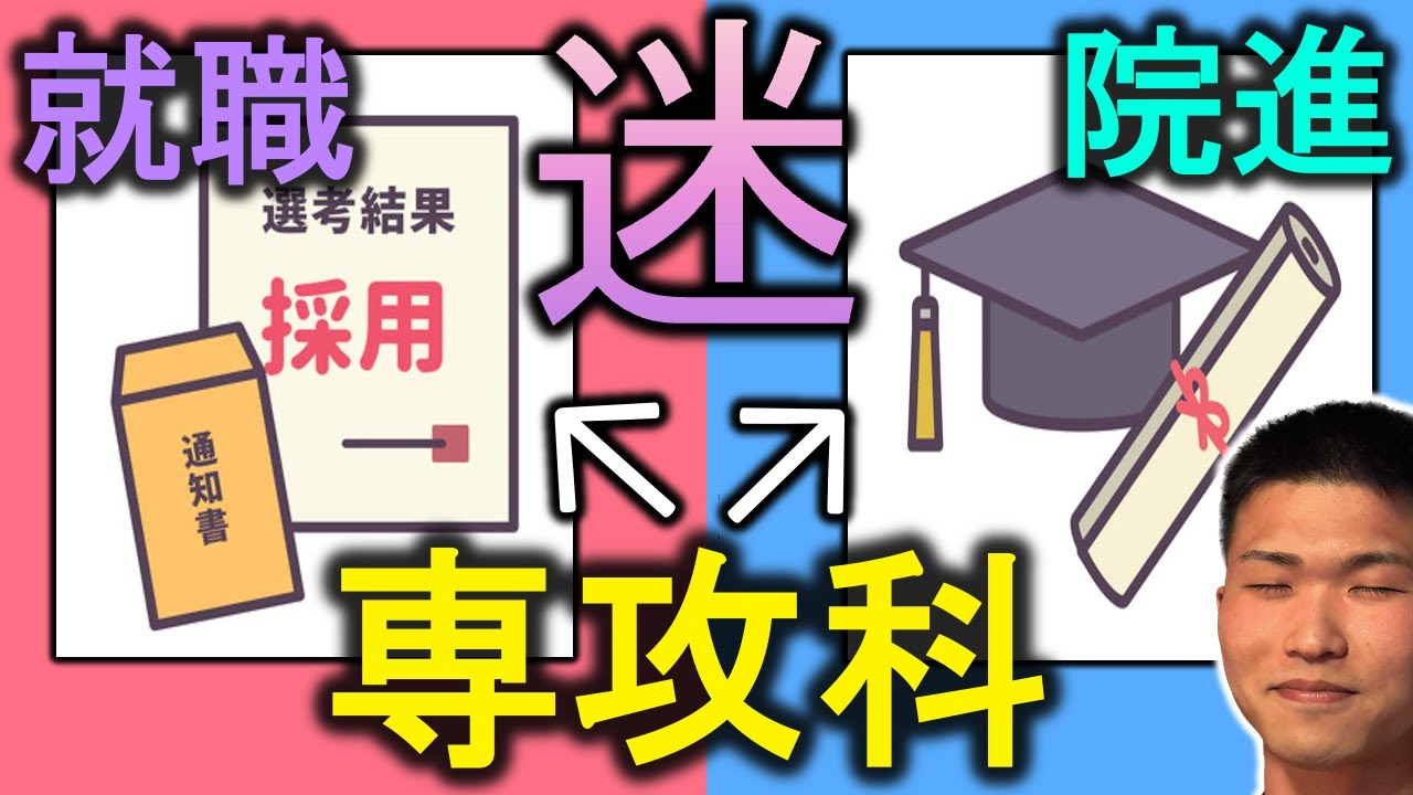 【迷】高専 専攻科から院進 or 就職. [[⚫︎⚫︎しないとダメ？]] ||  #高専 #高専受験 #高専生