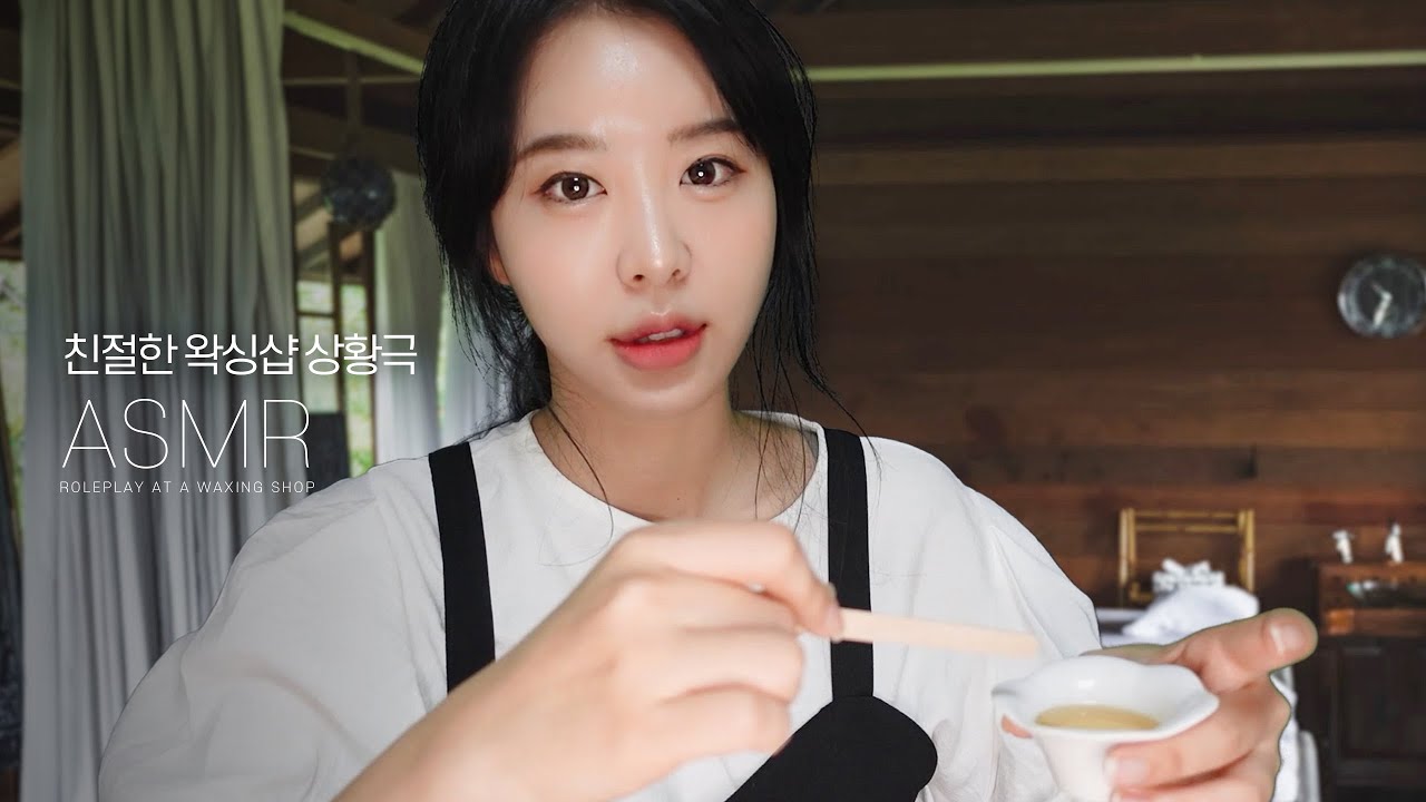 ASMR 왁싱해줄까?❤️ 눈썹 왁싱샵 상황극｜(SUB) 클렌징,눈썹칼,왁싱,눈썹그리기 eyebrow waxing shop RP