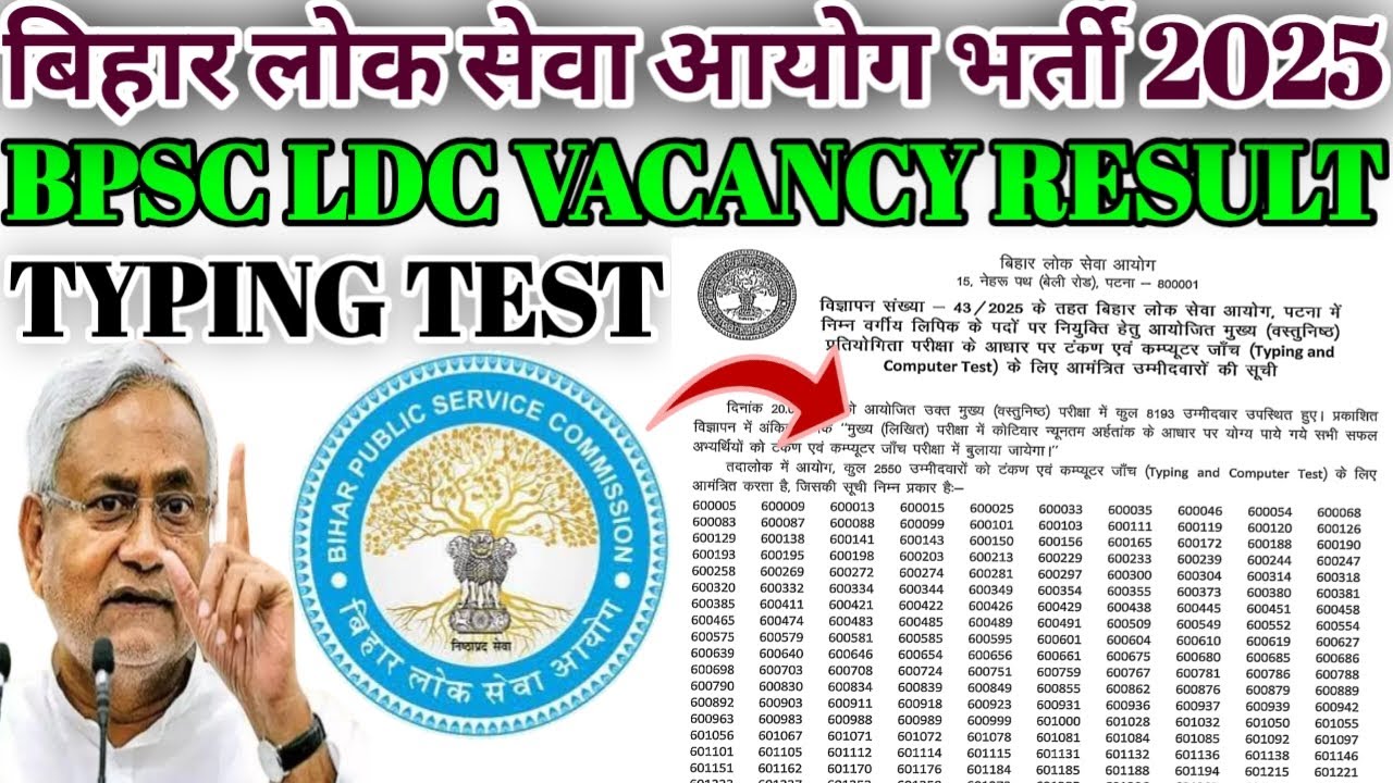 BPSC Lower Division Clerk Vacancy 2025 | BPSC LDC Mains Result 2025 OUT | Typing Test Computer Test 