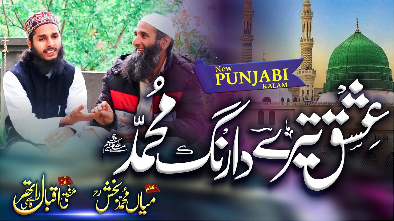 Saif Ul Malook | ishq tere da rang mohammad | Miyan Mohammad Bakhsh | M Iqbal rather | Kabul Bukhari