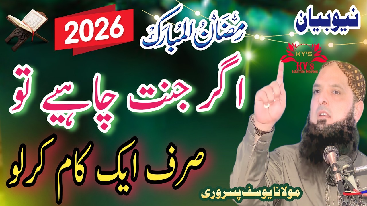 Molana yousaf pasrori new bayan 2026 Ramadan jannat chahie to sirf aik kaam ka yousaf pasrori speech
