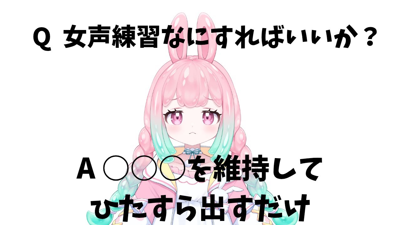 カワボ出したい人の練習法！【女声、両声類】