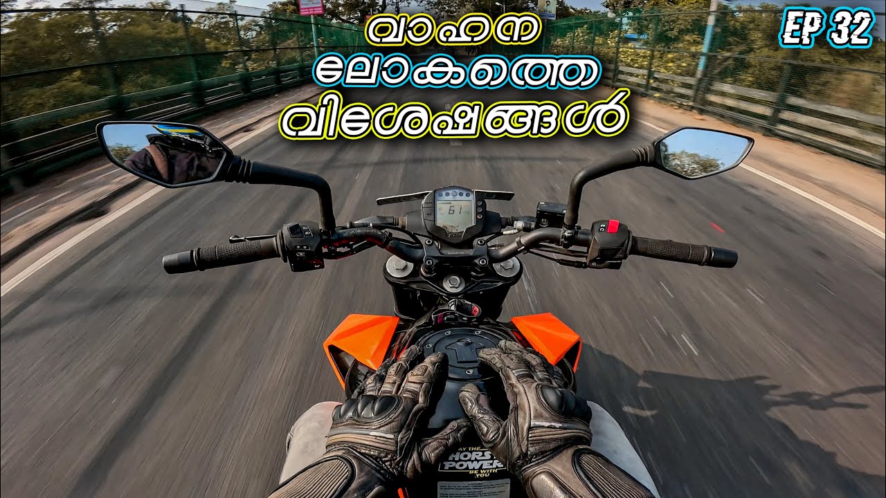 AUTOMOBILE NEWS  | വാഹന ലോകത്തെ🌍വിശേഷങ്ങൾ • EPISODE - 32