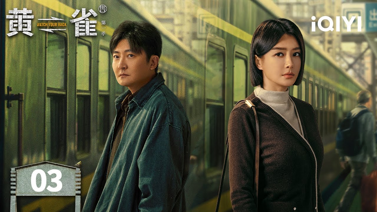 【Multi | FULL】EP03 Brazen thieves swipe 300k instantly from store. | Watch Your Back 黄雀 | iQIYI