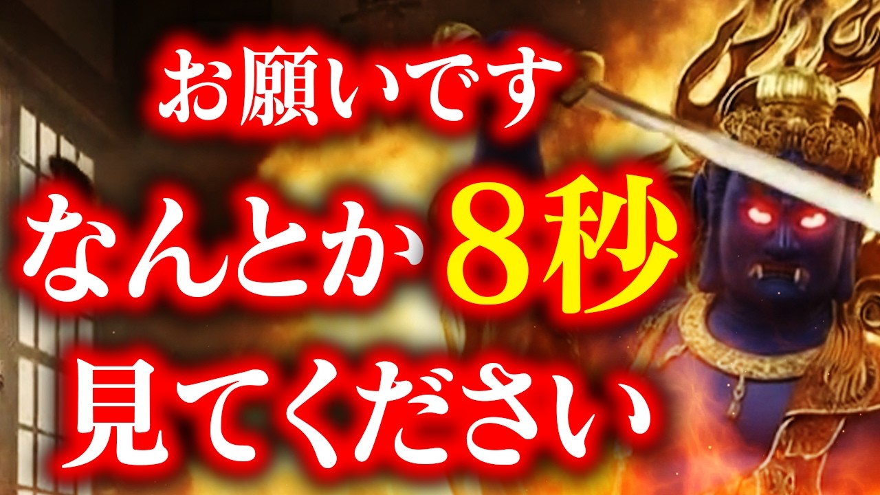 2月19日中！無理でも8秒見てください。この動画見ないととんでもないことが起こります