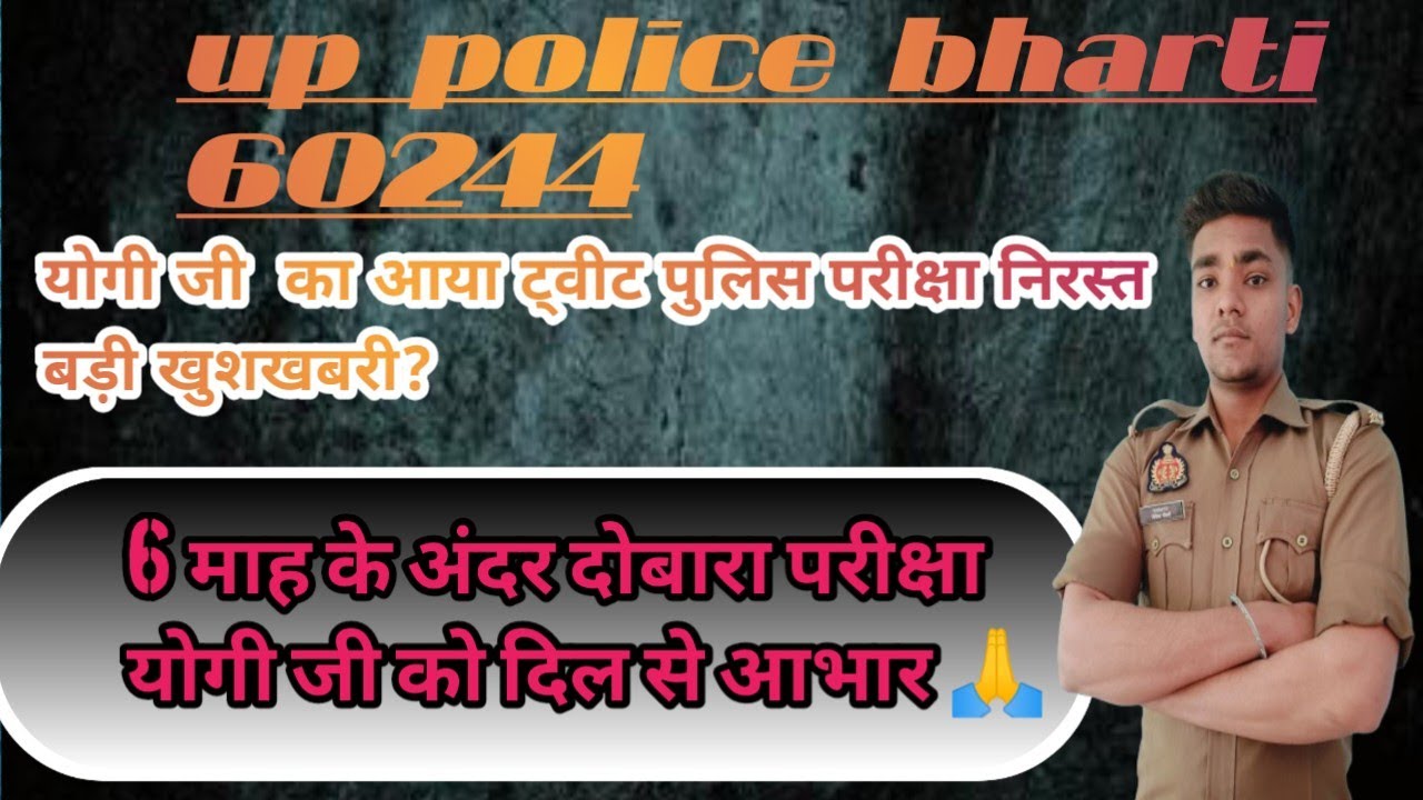 up police big update reexam 🔥| परीक्षा हुई निरस्त,#uppolice#sscgd#rwa#up#exampur#copvikilchaudhary
