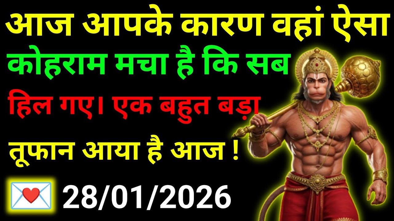 ✅28 January 2026 ka Hanuman Ji ka message || Today Hanuman sandesh || universe message