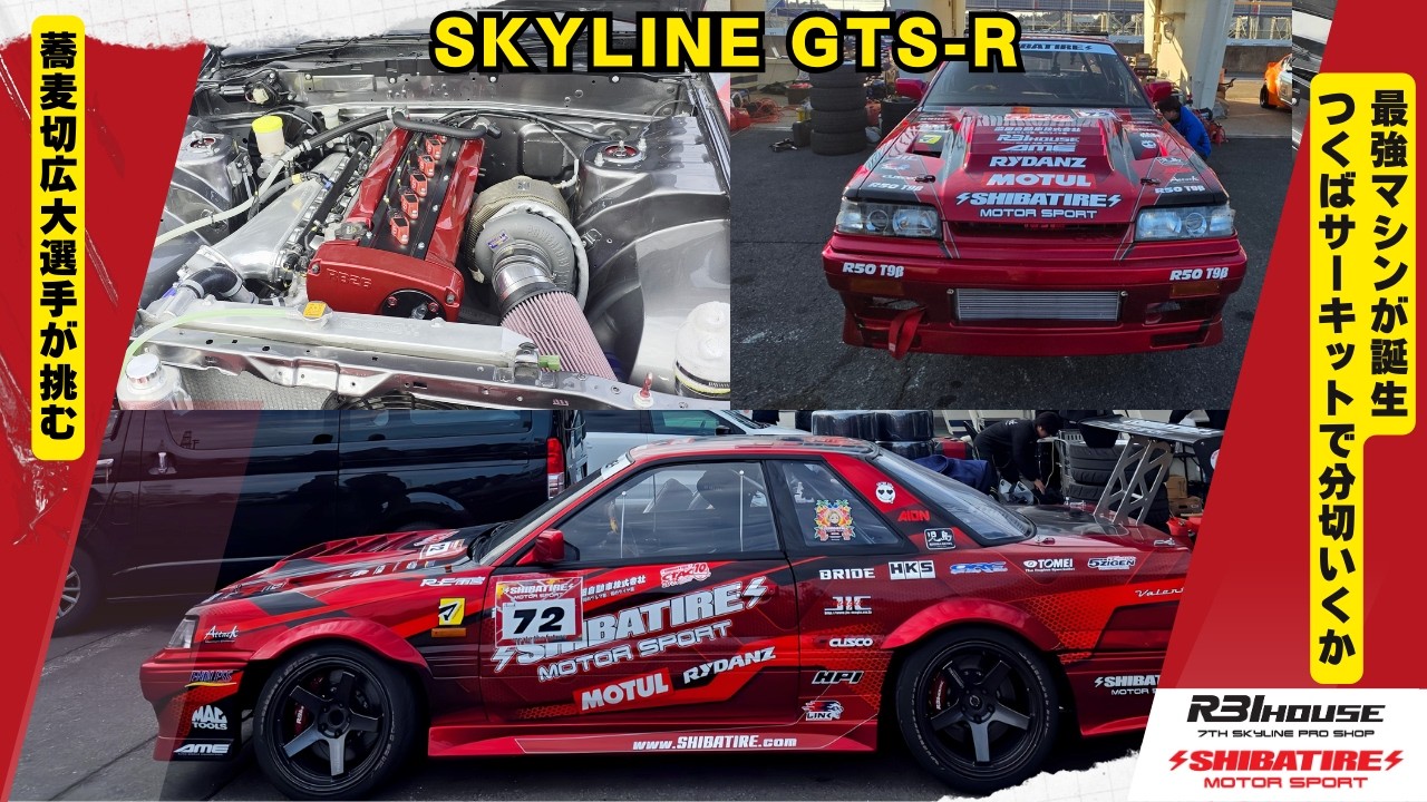 最強スカイライン誕生！分切りなるか？シバタイヤpresentsAttackつくば2026【R31SKYLINE GTS-R】【タイムアタック】【第3弾】