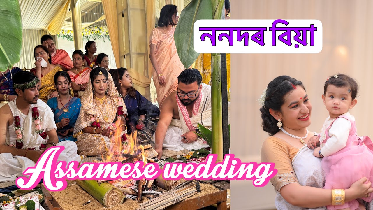 Assamese wedding পানী তোলা নিয়ম ।।ননদৰ বিয়া🥰