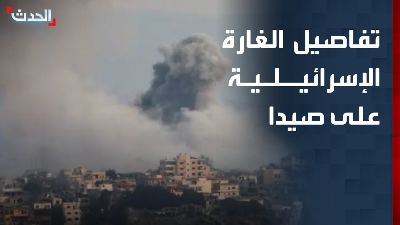 تفاصيل الغارة الإسرائيلية على مركز 