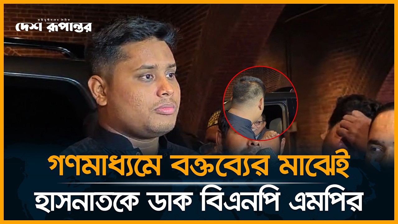 অন্তর্বর্তীকালীন সরকার গঠনের সময় রাষ্ট্রপতির উপস্থিতি ‘বিশেষ পরিস্থিতির কারণে’: হাসনাত। Parliament