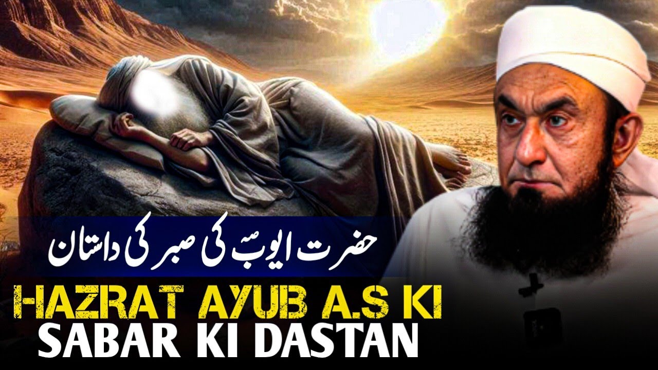 Hazrat Ayub (AS) Ki Sabar Ki Dastan | Molana Tariq Jameel Ka Bayan