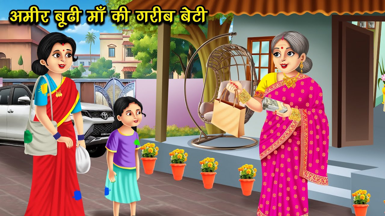 बूढी माँ की गरीब बेटी | Budhi Maa Ki Garib Beti | Hindi Kahani | Bedtime Stories | Moral Stories