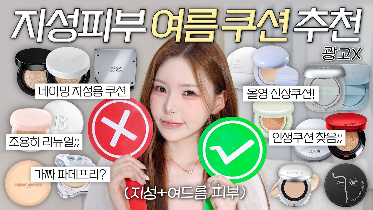 광고❌ 팩폭주의🔥초여름 지성피부 쿠션 14종 비교&추천 [수부지/지속력/여드름피부/여드름커버/올영쿠션/신상쿠션] 캡쳐타임📸 | 조말랭