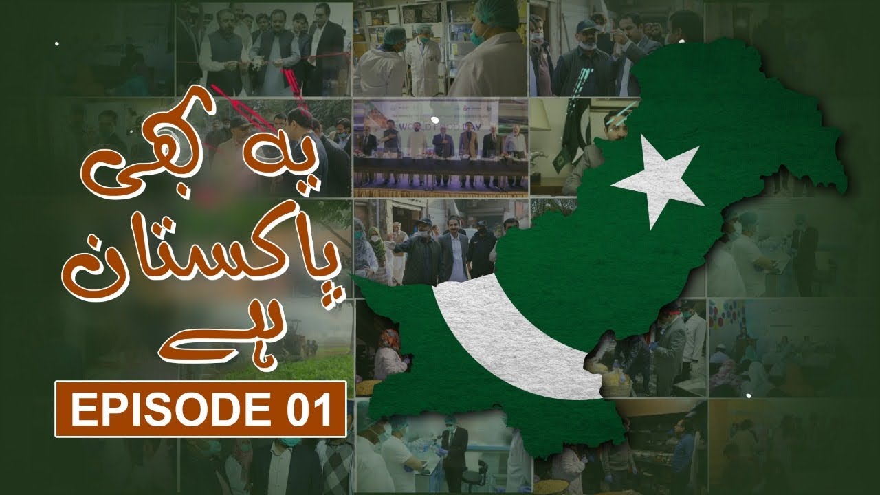 Ye Bhi Pakistan Hai | Season 1| Episode 1 | Punjab Food Authority |PFA| 7 JUNE 2020 |