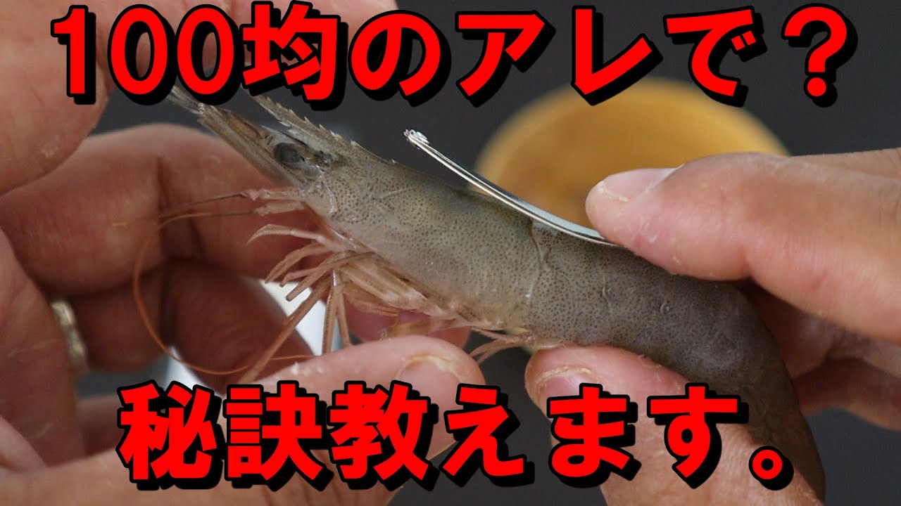 一つテンヤの冷凍エビの頭をワンタッチで取れにくくする方法【仮説・検証】