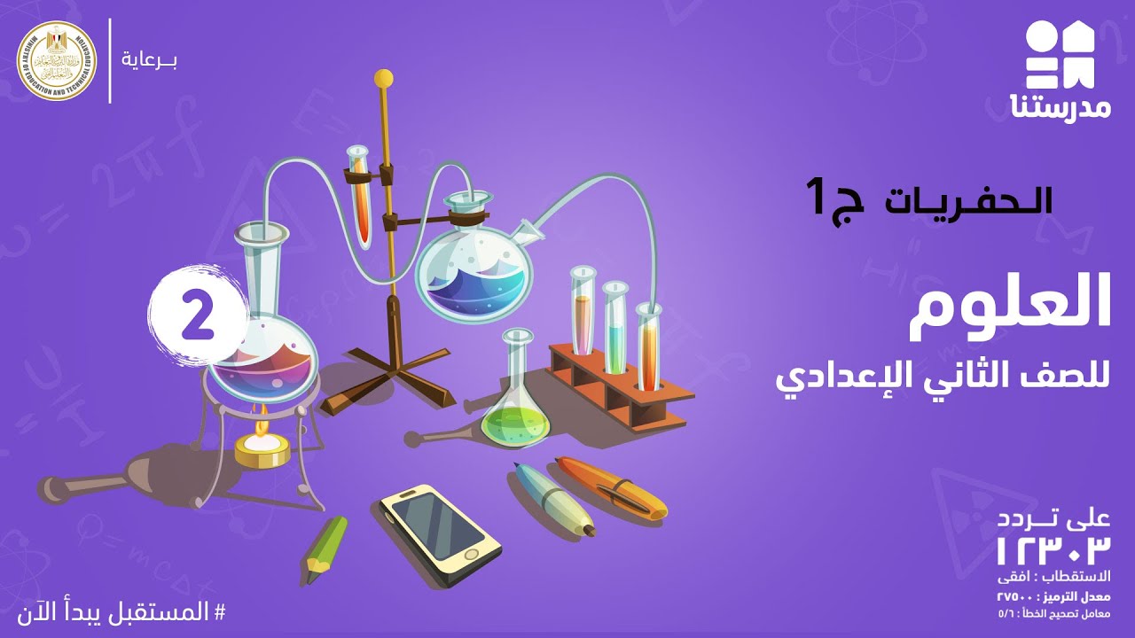 الحفريات | الصف الثاني الإعدادي | مادة العلوم ج1