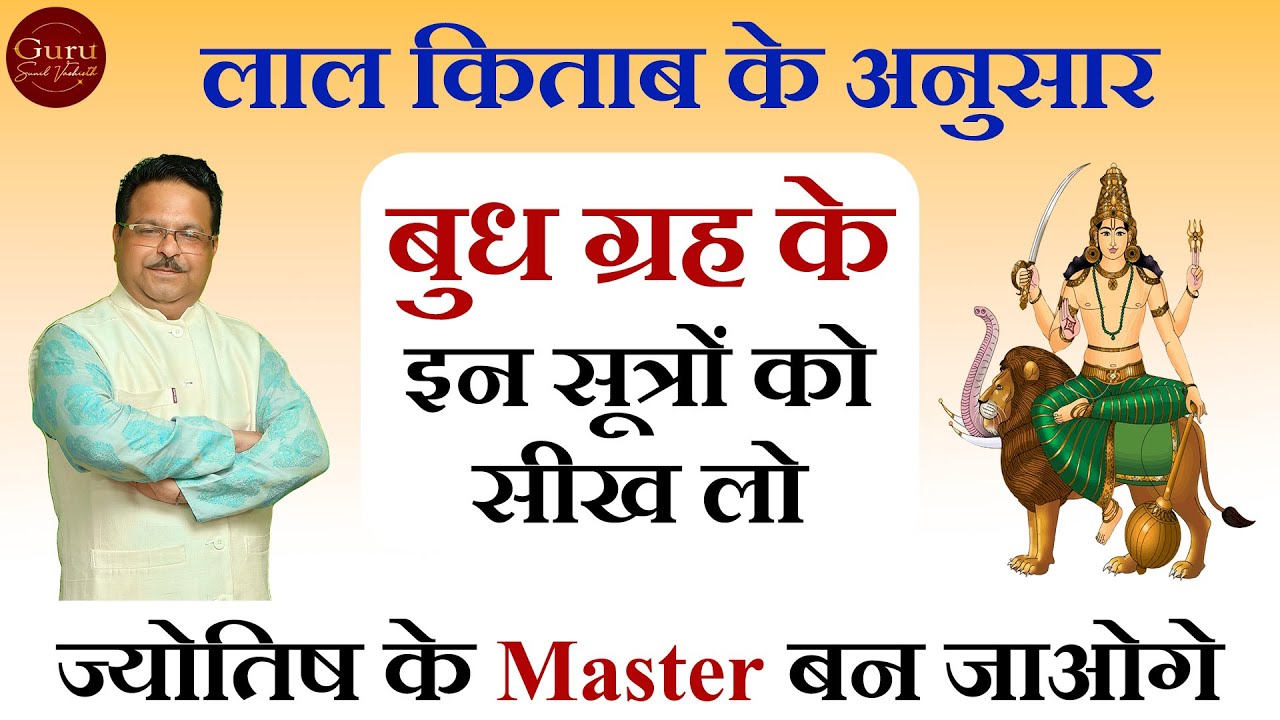 Remedies for Mercury in Lal Kitab | Learn Lal Kitab | Remedies of Lal Kitab | Lal Kitab