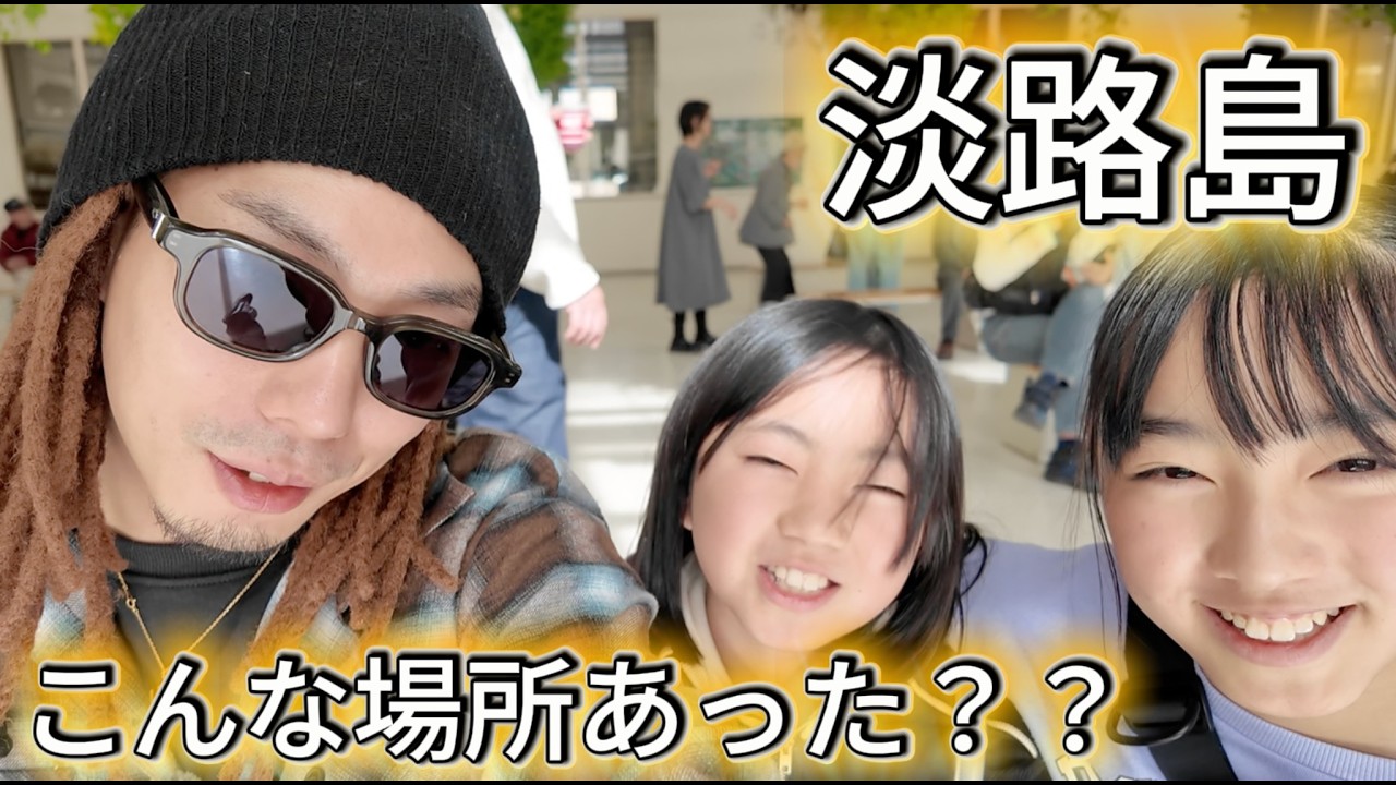【弾丸日帰り】淡路島グルメ＆観光モデルコース