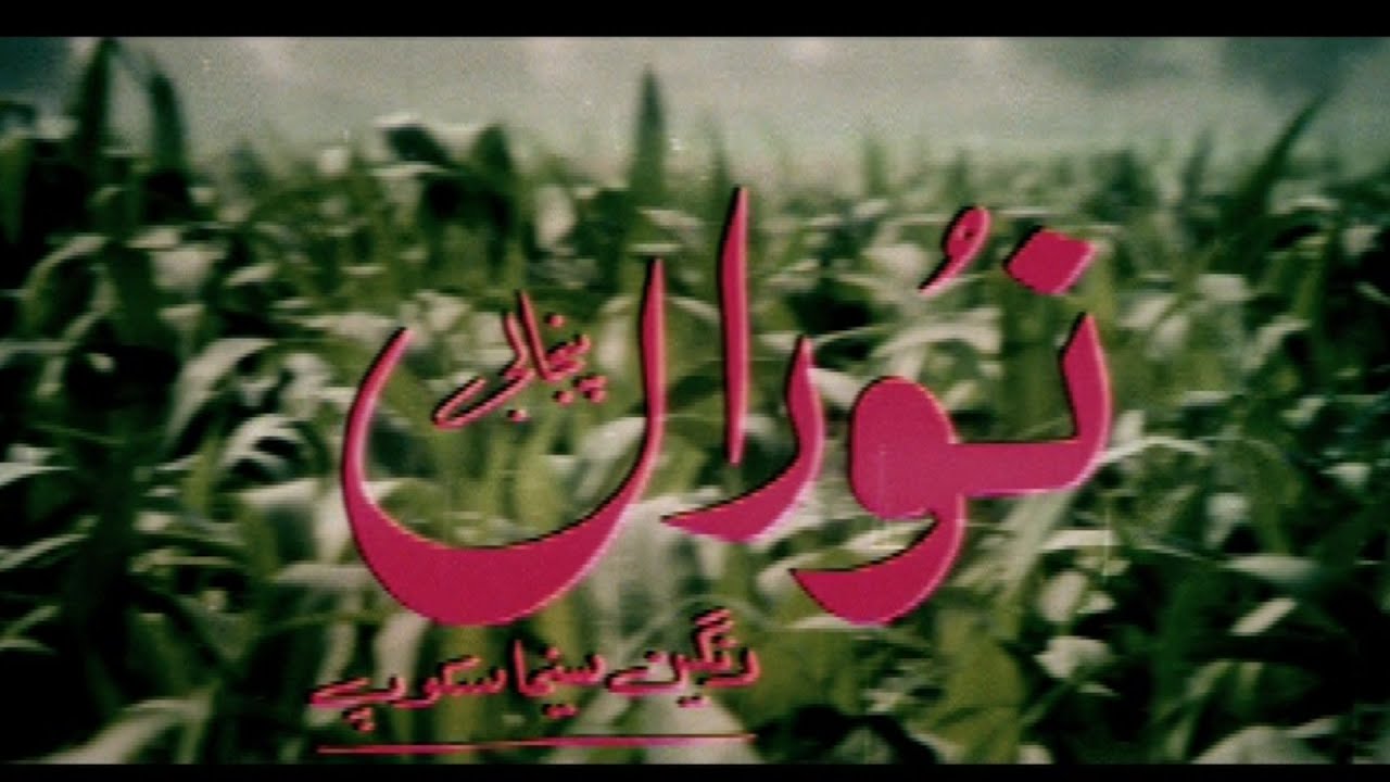 Nooran | Saima Noor | Moammar Rana | Babar Ali | Punjabi Feature Film
