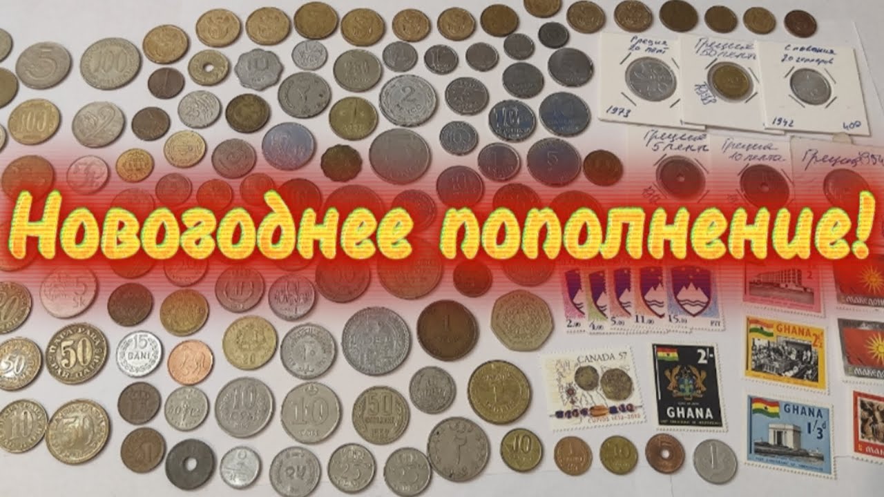 Новогоднее пополнение коллекции! #монеты #монета #нумизматика #коллекция 
