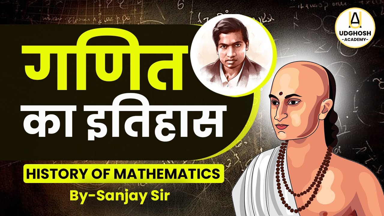 गणित का इतिहास || History Of Mathematics || By- Sanjay Sir #maths
