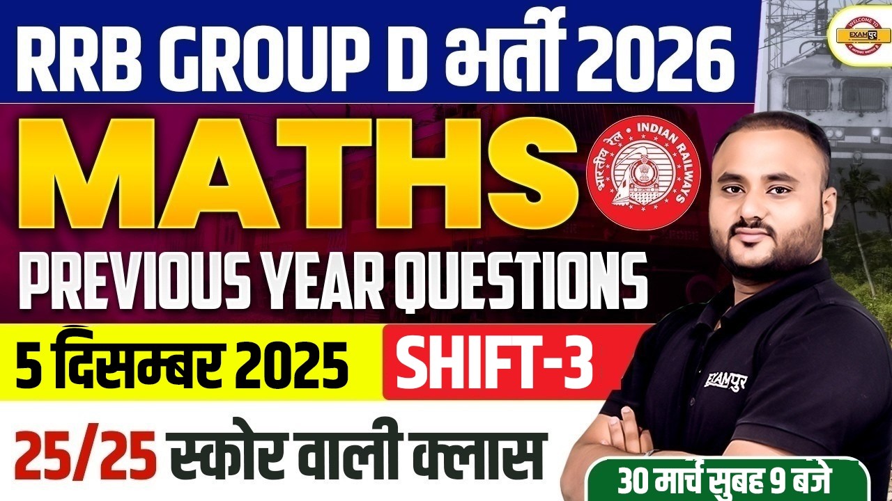RRB GROUP D MATHS CLASS 2026 | GROUP D MATHS CLASSES | RRB GROUP D  PRACTICE SET- BY VIPUL SIR