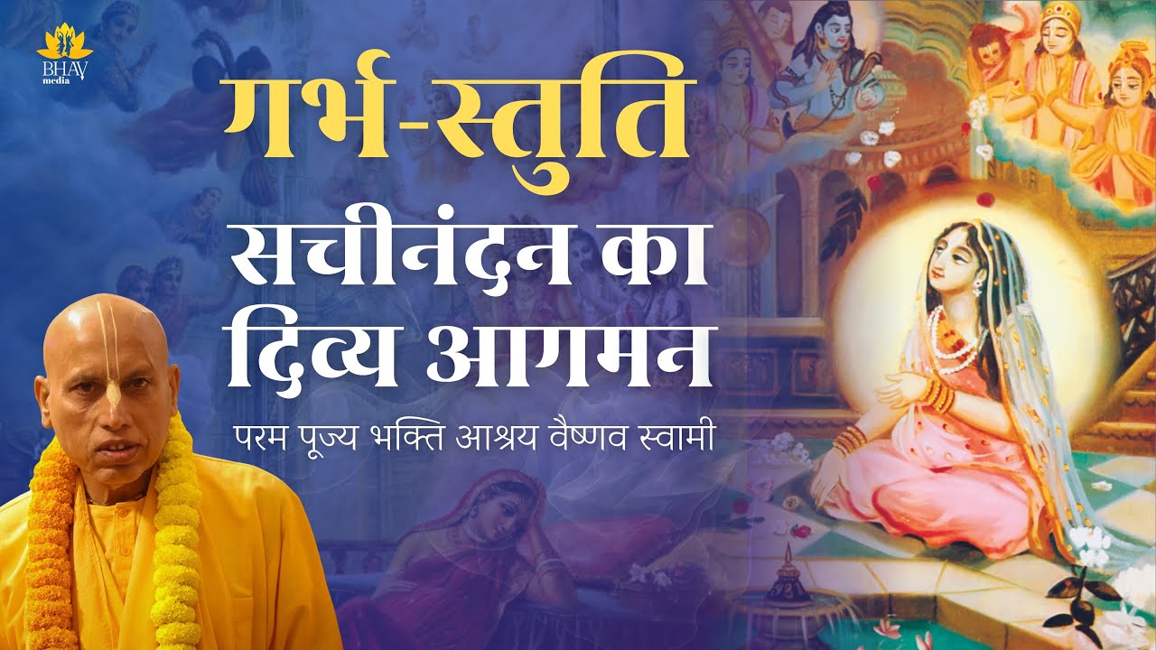 Gaur Kathamritam || ISKCON Indrapuram || Bhakti Ashraya Vaishnav Swami