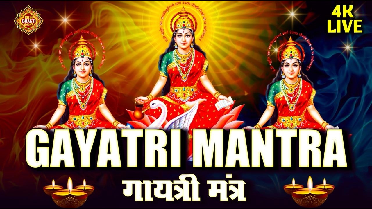 गायत्री मंत्र: दुनिया का सबसे शक्तिशाली महामंत्र | 108 बार जाप | Gayatri Mantra 108 Times 2026