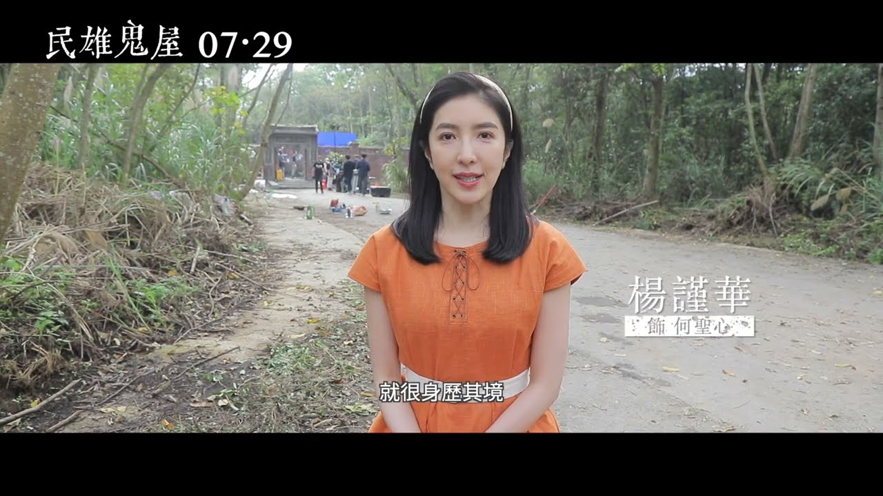 現正熱映中【民雄鬼屋】🩸 什麼！民雄鬼屋是假的  🩸 幕後花絮．場景篇 🩸