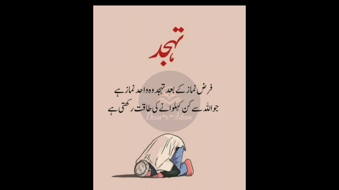 Tahajjud Quotes In Urdu | Tahajjud Quotes In Urdu Islamic Quotes | Tahajud Quotes