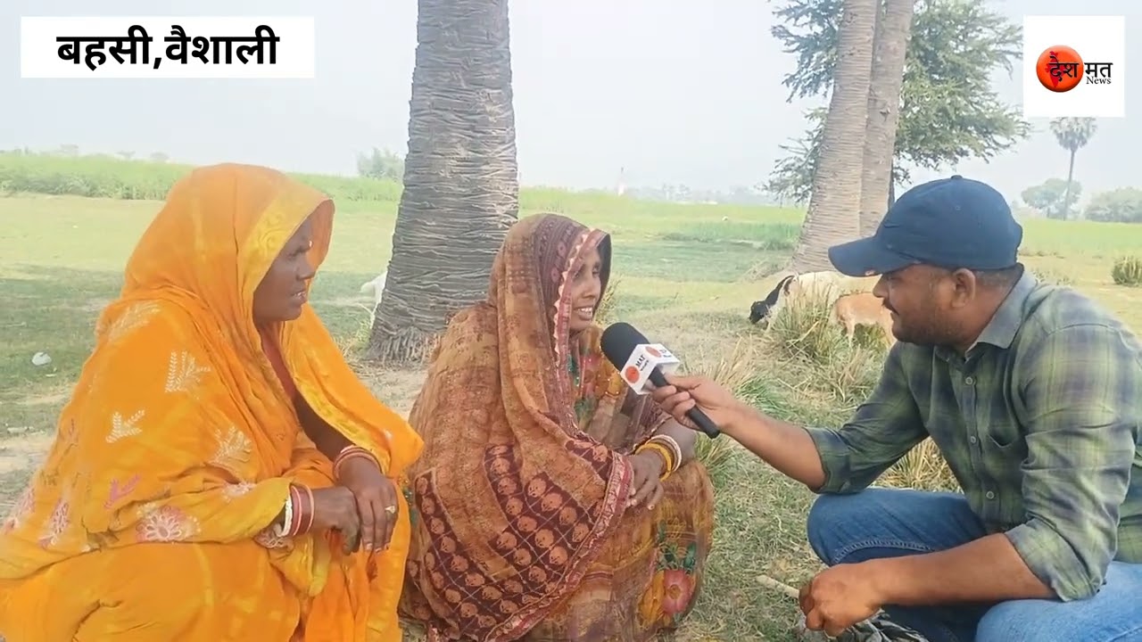 Ground Report : Vaishali के बहसी में बन रहा सबसे बड़ा Industrial Park | सुनिये ग्रामीणों ने क्या कहा