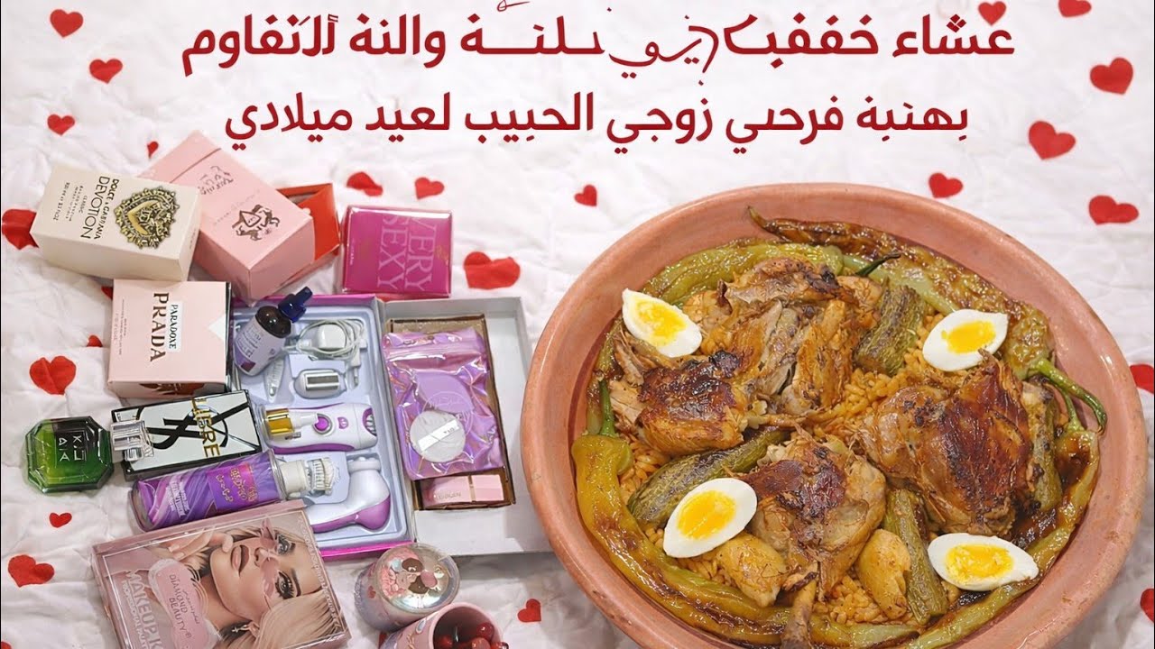 #عشاء_تليتلي بطعم الحب😉 وهدايا زوجي الرائعة 💞❤️