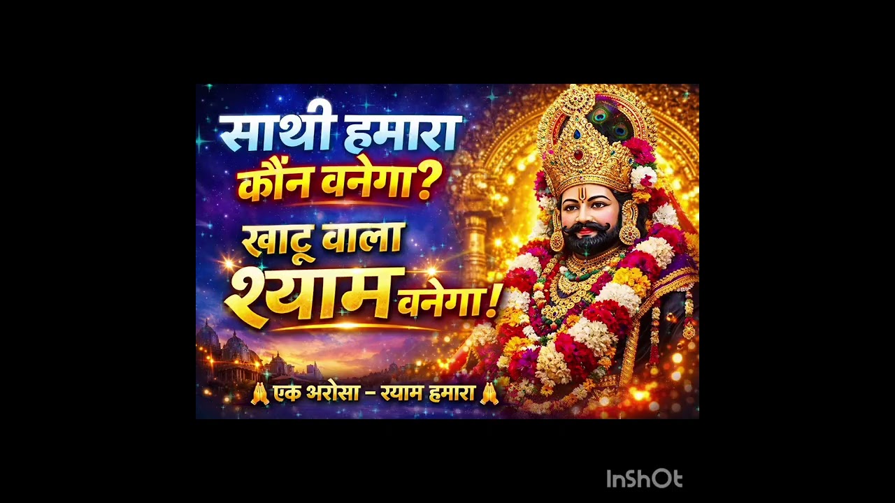 साथी हमारा कौन बनेगा न्यू साउंड ओर म्यूजिक के साथ