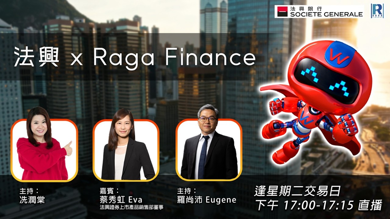 Raga Finance x 法興輪證 20260310