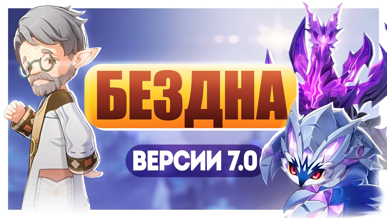 Бездна 7.0 простая? | Genshin Impact 7.0 | Анализ Бездны от Анимекула | Бездна 16.09 - 16.10