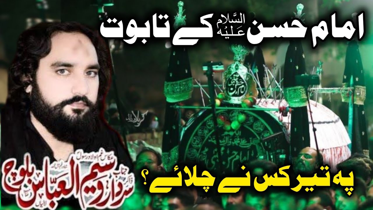 Zakir Wasim Abbas Baloch I Shahdat Imam Hassan AS 28 Safar  | 26 Safar 2023 Rahwali