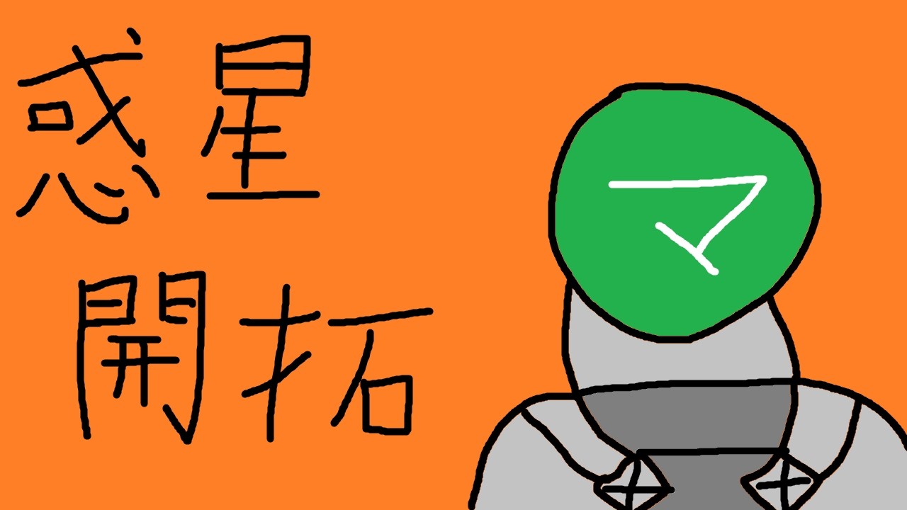 The Planet Crafter 惑星開拓、唆るぜこれは！ N1