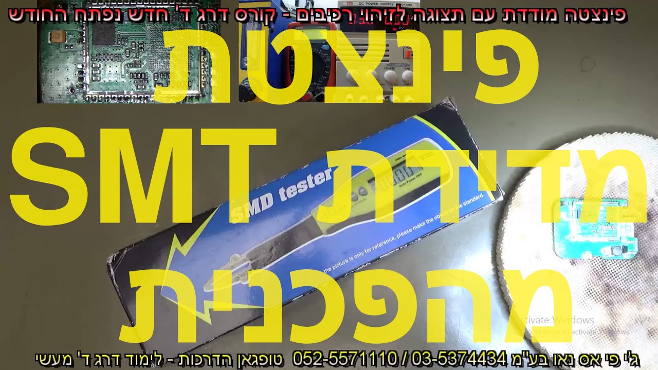 פינצטה מודדת עם תצוגה למדידת רכיבי Smt - קורס דרג ד' חדש נפתח החודש