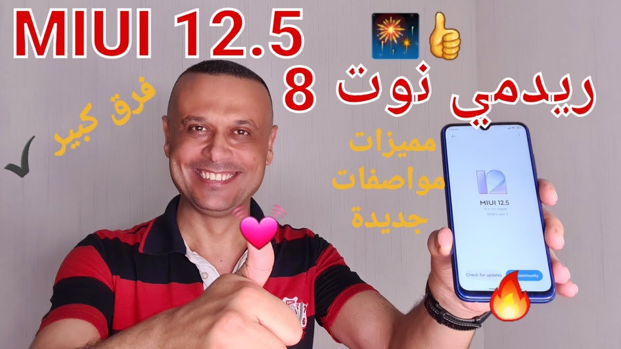 تحديث ريدمي نوت 8 الى MIUI 12.5 👍🔥 واستعراض المميزات الجديدة في التحديث 🎆Redmi Note 8 MIUI 12.5