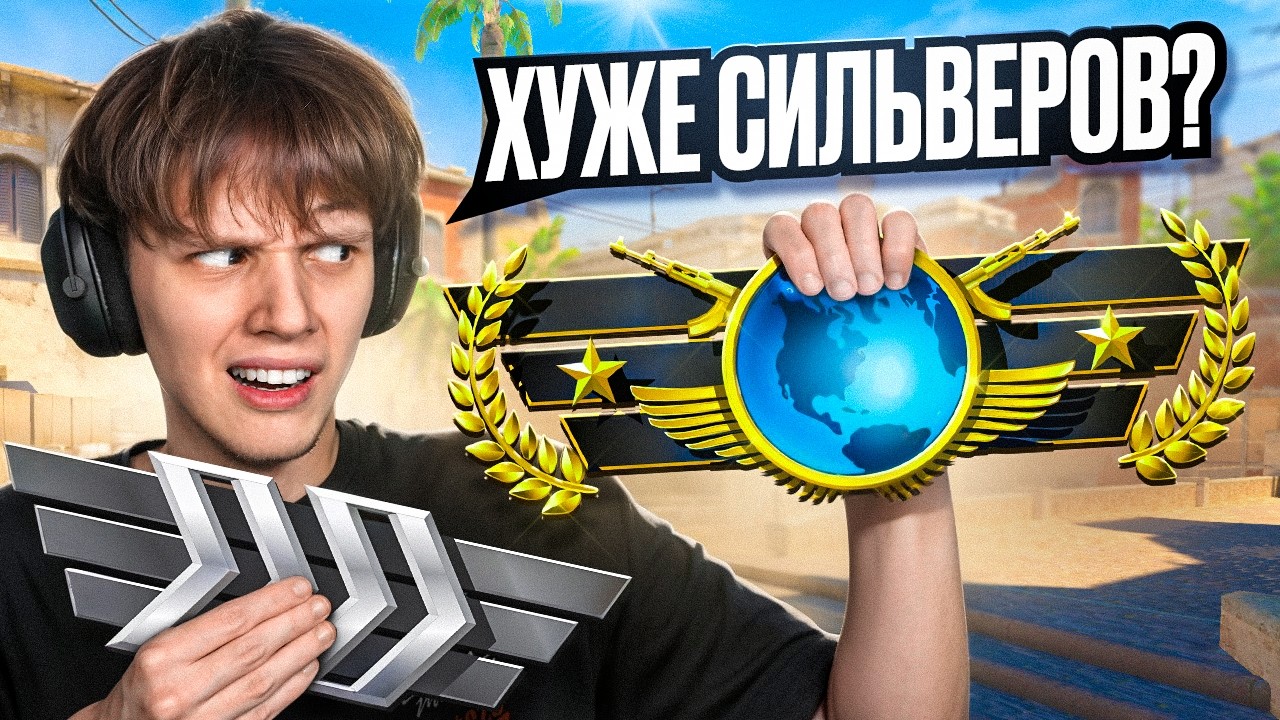 ГЛОБАЛЫ в НАПАРНИКАХ - Хуже Сильверов? (CS2)