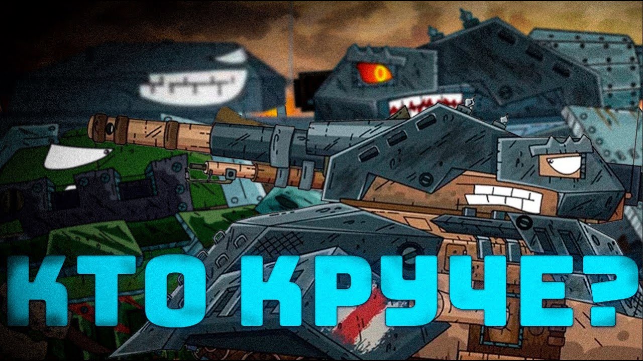 Какой ратте самый КРУТОЙ?