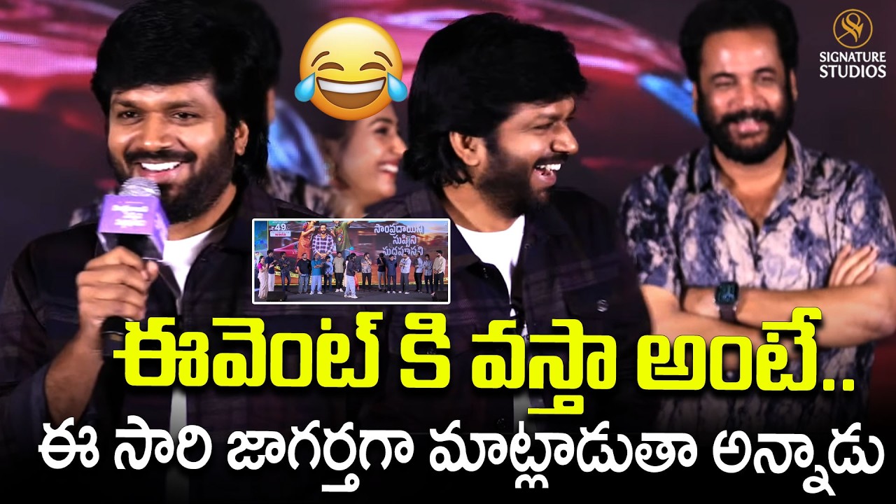 Director Anil Ravipudi Speech at Sampradayini Suppini Suddapoosani | @signaturestudiostv