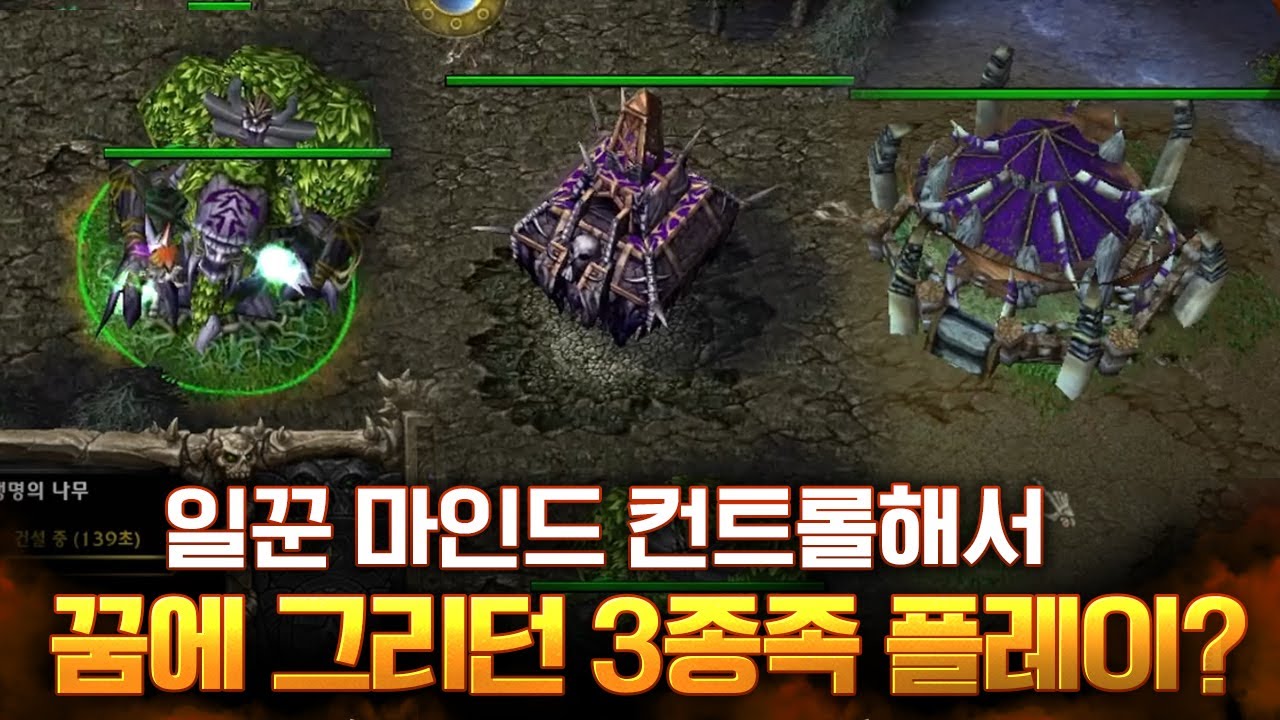 일꾼 뺏어와서 3종족을 플레이 할 수 있다고?! 절대 나가지마! - LawLiet 워크래프트3 (Warcraft3)