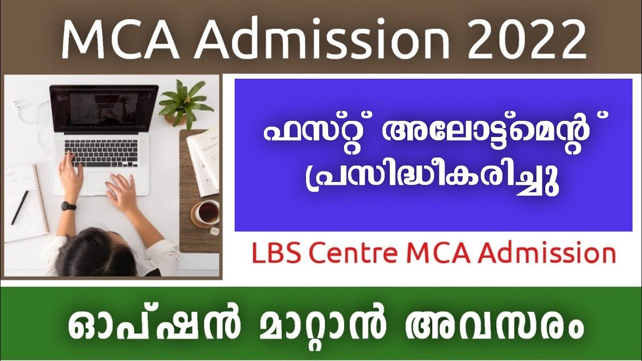 MCA Admission 2022 | Kerala MCA Admission | First Allotment Published | Kerala MCA Entrance Updates